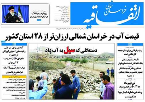 صفحه نخست روزنامه های خراسان شمالی هفتم مرداد ماه