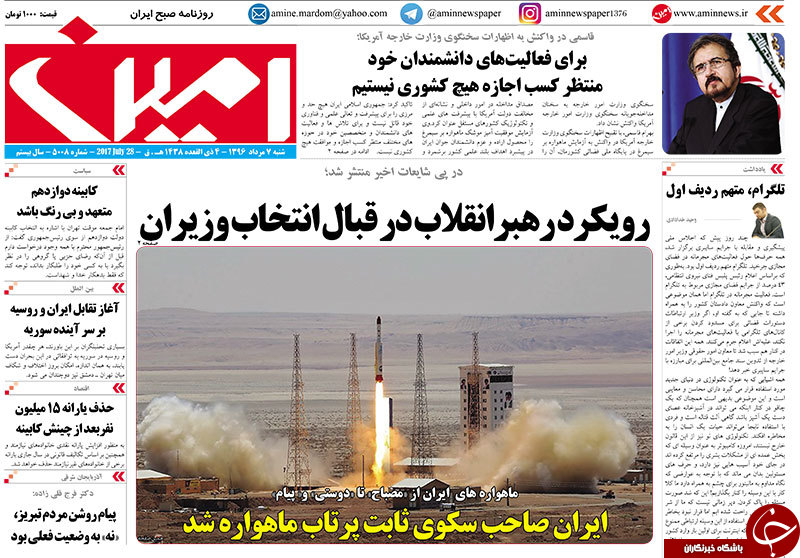 صفحه نخست روزنامه استان&zwnj;آذربایجان شرقی شنبه 7 مرداد ماه