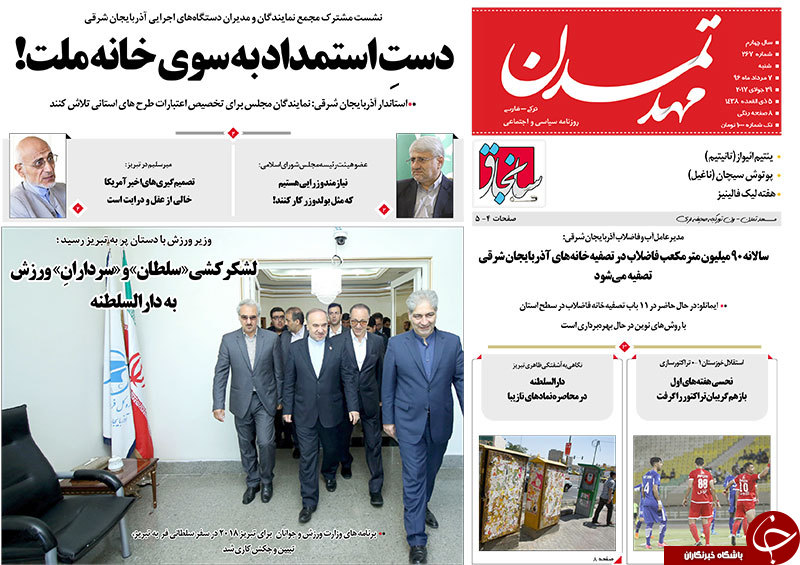 صفحه نخست روزنامه استان&zwnj;آذربایجان شرقی شنبه 7 مرداد ماه