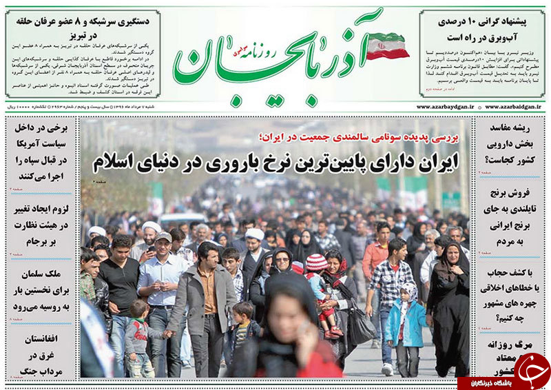 صفحه نخست روزنامه استان&zwnj;آذربایجان شرقی شنبه 7 مرداد ماه