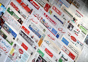 صفحه نخست روزنامه‌های آذربایجان غربی شنبه ۷ مرداد