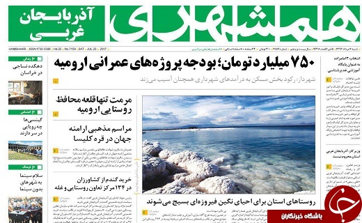 صفحه نخست روزنامه&zwnj;های آذربایجان غربی شنبه ۷ مرداد