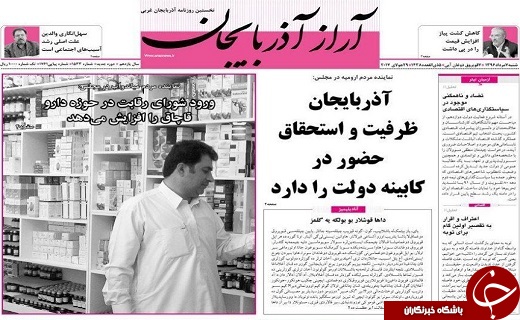 صفحه نخست روزنامه&zwnj;های آذربایجان غربی شنبه ۷ مرداد