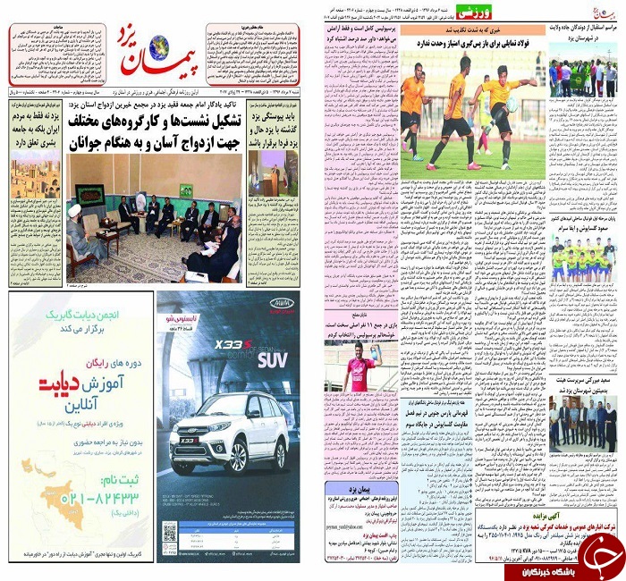 صفحه نخست روزنامه های استان یزد