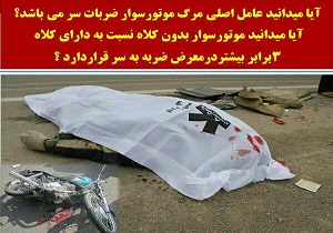 428 مجروح در تصادفات موتورسیکلت در یک هفته گذشته