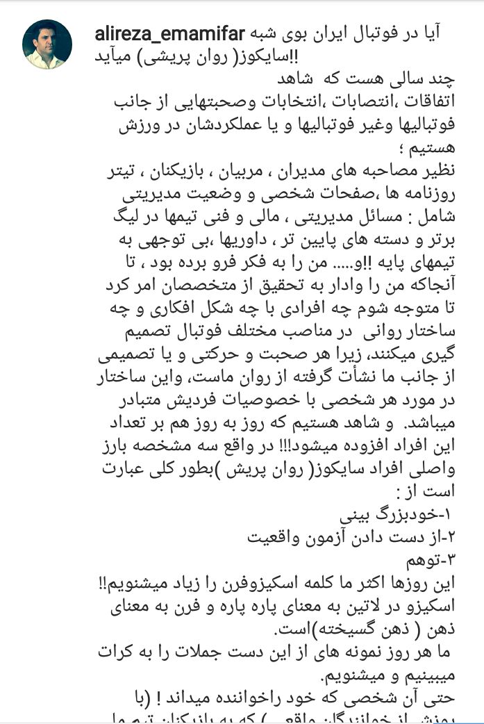 توهین عجیب پرسپولیسی سابق به فوتبالی ها+ عکس