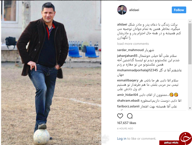 توصیه آقای گل فوتبال ملی ایران به جوانان
