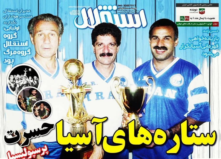 نیم صفحه روزنامه&zwnj;های ورزشی هشتم مرداد