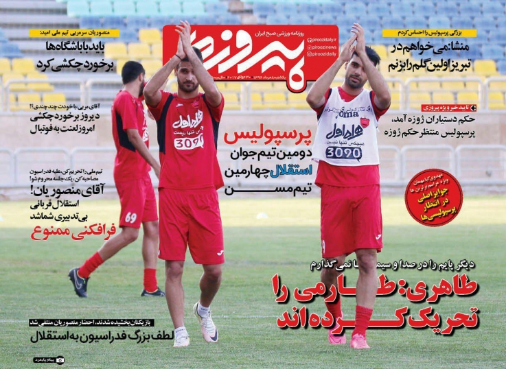 روزنامه پیروزی - 8 مرداد