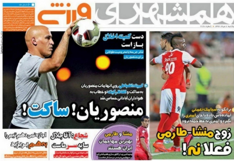 همشهری ورزشی - 8 مرداد