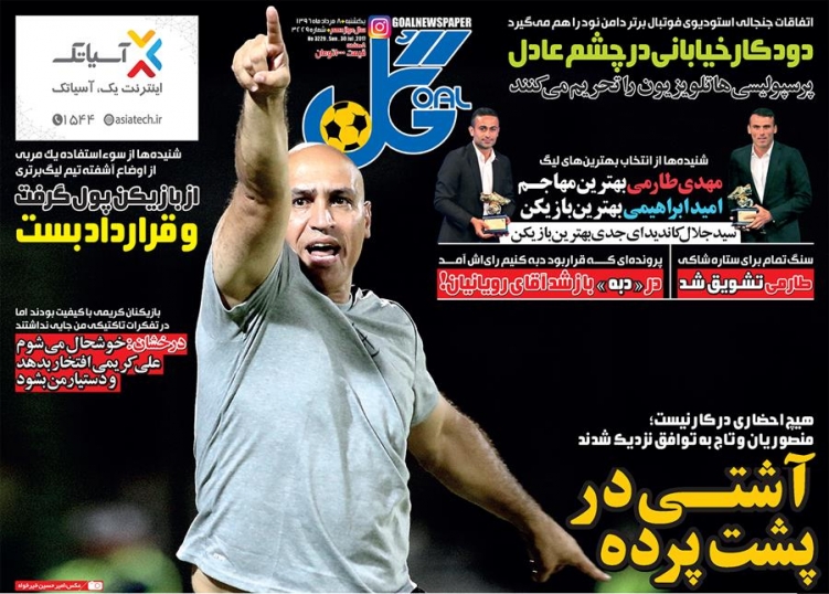 روزنامه گل - 8 مرداد