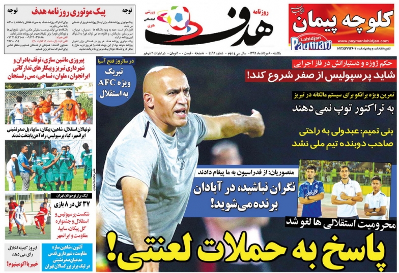 روزنامه هدف - 8 مرداد