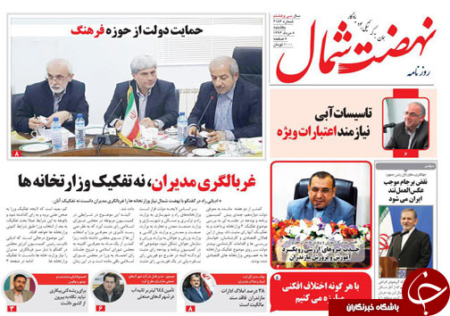 صفحه نخست روزنامه&zwnj;های استان یکشنبه ۸ مرداد