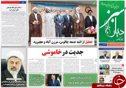 صفحه نخست روزنامه&zwnj;های استان یکشنبه ۸ مرداد