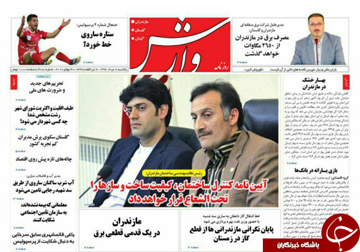 صفحه نخست روزنامه&zwnj;های استان یکشنبه ۸ مرداد