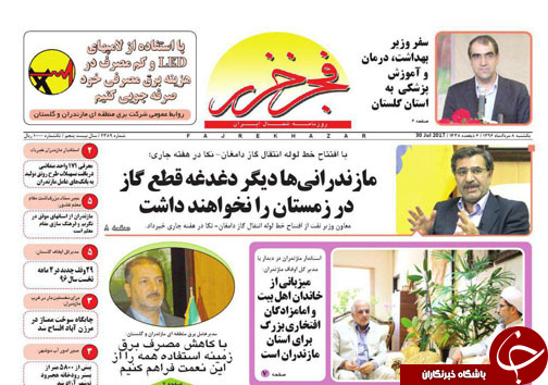 صفحه نخست روزنامه&zwnj;های استان یکشنبه ۸ مرداد