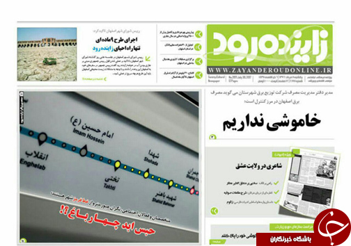 صفحه نخست روزنامه های استان&zwnj; اصفهان یکشنبه 8 مرداد ماه