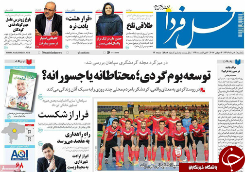 صفحه نخست روزنامه های استان&zwnj; اصفهان یکشنبه 8 مرداد ماه