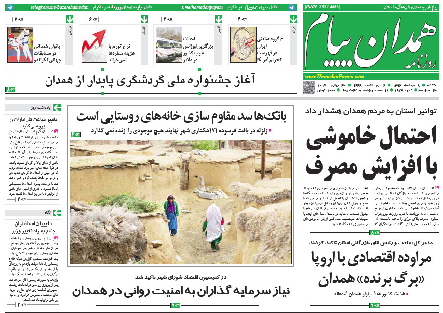 از بیدار شدن گسل نهاوند تا حیات دوباره 800 واحد تولیدی