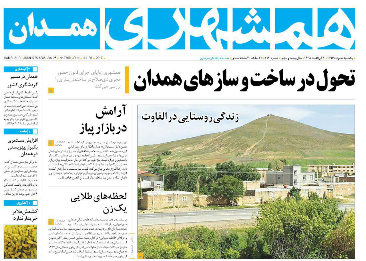 از بیدار شدن گسل نهاوند تا حیات دوباره 800 واحد تولیدی