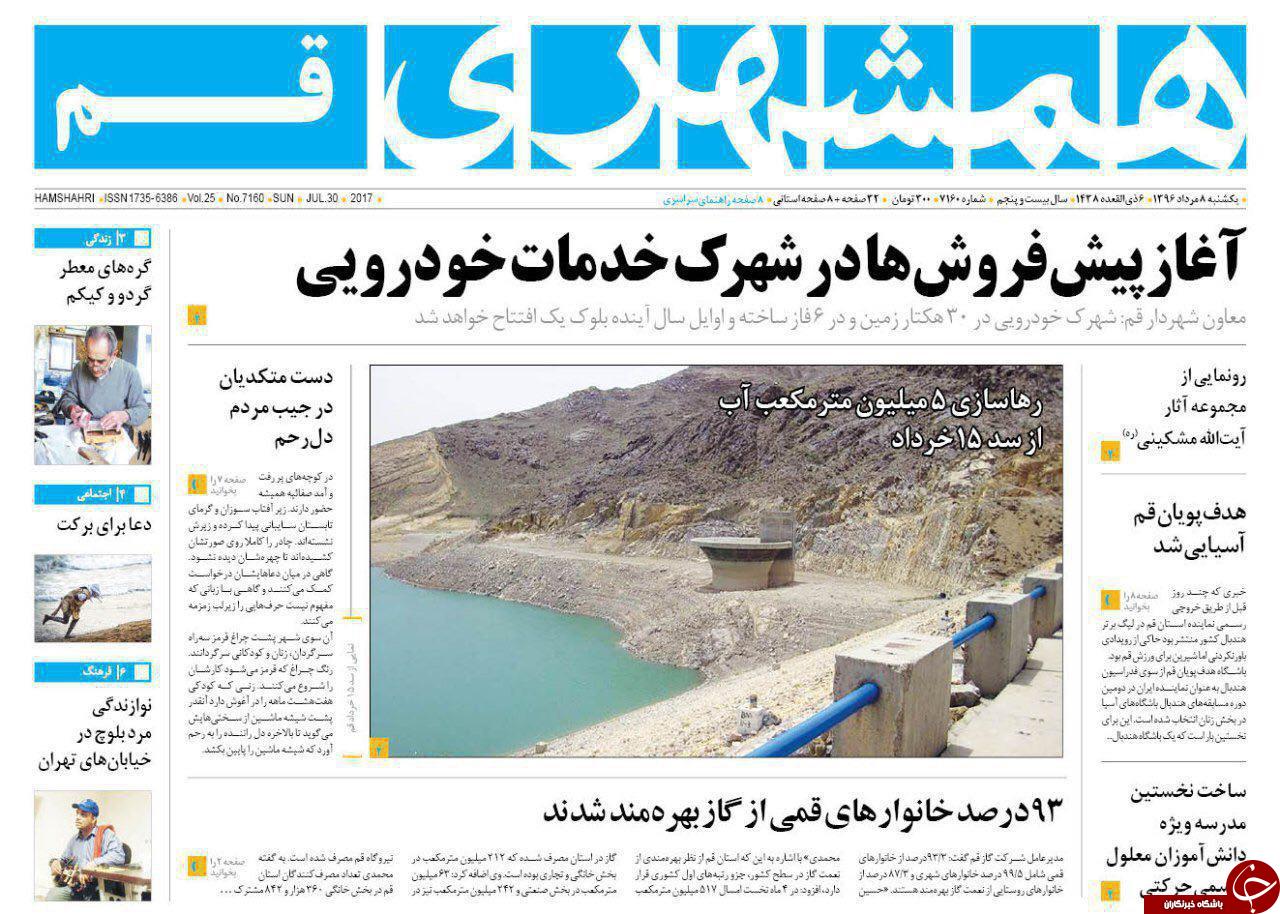ازآغاز پیش فروش خدمات خودرویی تا دستور جهانگیری به استانداران