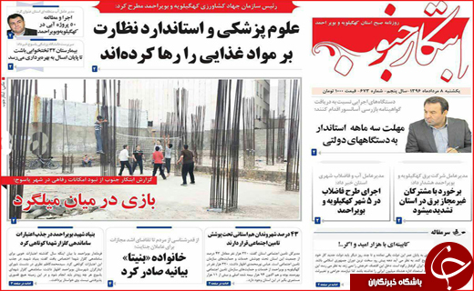 نیم صفحه نخست روزنامه استانی؛