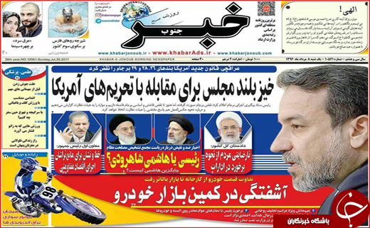 نیم صفحه نخست روزنامه استانی؛