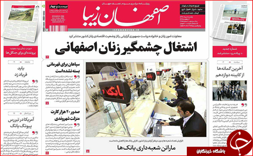 نیم صفحه نخست روزنامه استانی؛