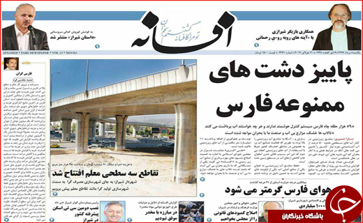 نیم صفحه نخست روزنامه استانی؛