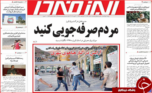 نیم صفحه نخست روزنامه استانی؛