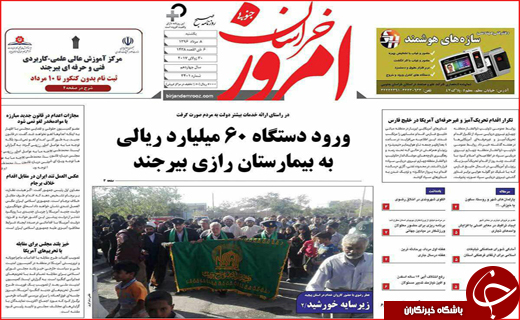 نیم صفحه نخست روزنامه استانی؛