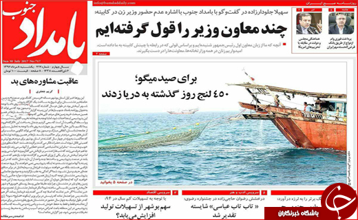 نیم صفحه نخست روزنامه استانی؛
