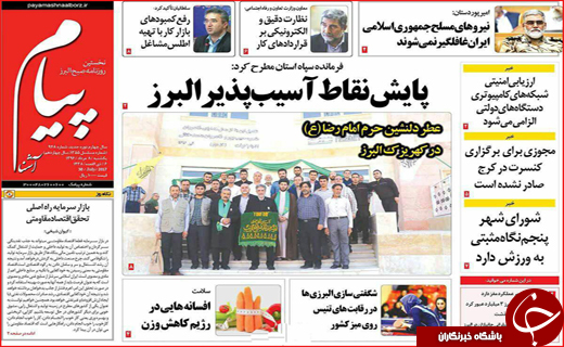 نیم صفحه نخست روزنامه استانی؛