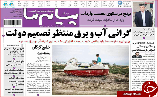 نیم صفحه نخست روزنامه استانی؛