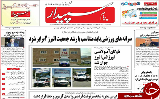 نیم صفحه نخست روزنامه استانی؛