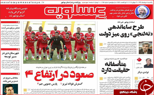 نیم صفحه نخست روزنامه استانی؛