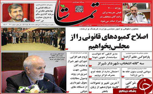 نیم صفحه نخست روزنامه استانی؛