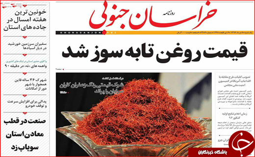 نیم صفحه نخست روزنامه استانی؛