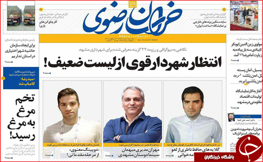 نیم صفحه نخست روزنامه استانی؛
