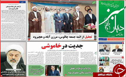 نیم صفحه نخست روزنامه استانی؛