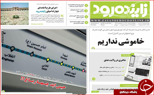 نیم صفحه نخست روزنامه استانی؛