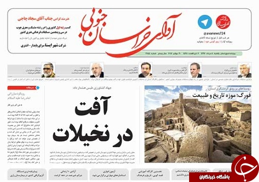 صفحه نخست روزنامه های استان/8 مرداد ماه