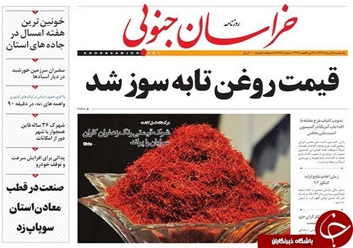 صفحه نخست روزنامه های استان/8 مرداد ماه