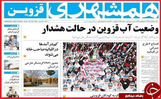 صفحه نخست روزنامه استان قزوین یکشنبه هشتم مرداد