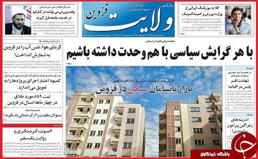 صفحه نخست روزنامه استان قزوین یکشنبه هشتم مرداد