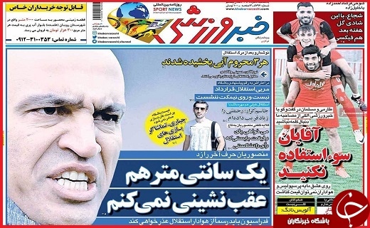صفحه نخست روزنامه استان قزوین یکشنبه هشتم مرداد