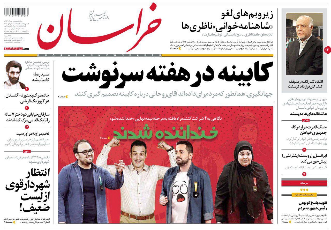 صفحه نخست روزنامه&zwnj;های خراسان رضوی یکشنبه 8 مرداد