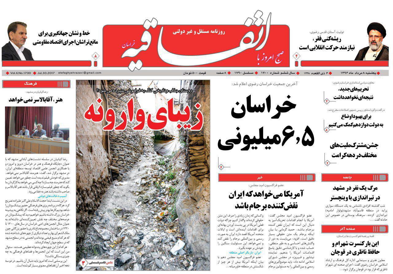صفحه نخست روزنامه&zwnj;های خراسان رضوی یکشنبه 8 مرداد