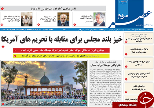 صفحه نخست روزنامه&zwnj;های استان فارس شنبه ۸ مردادماه