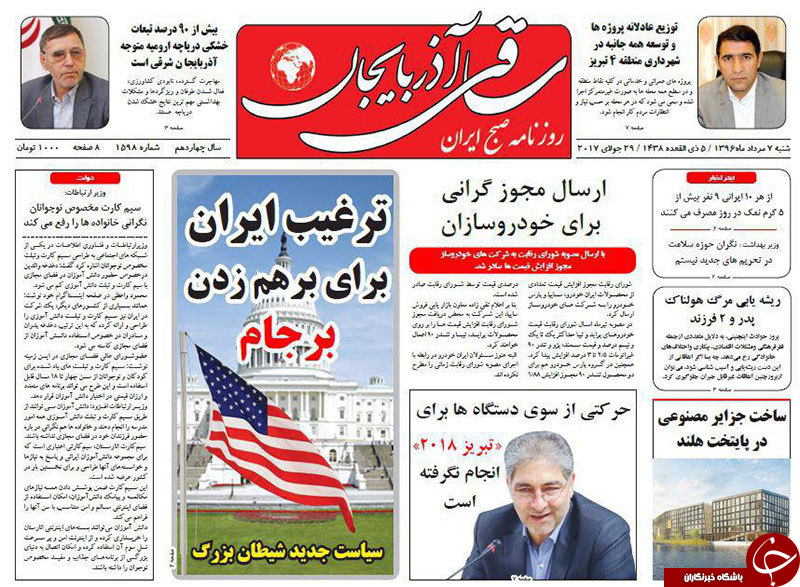 صفحه نخست روزنامه استان&zwnj;آذربایجان شرقی یک شنبه 8 مرداد ماه